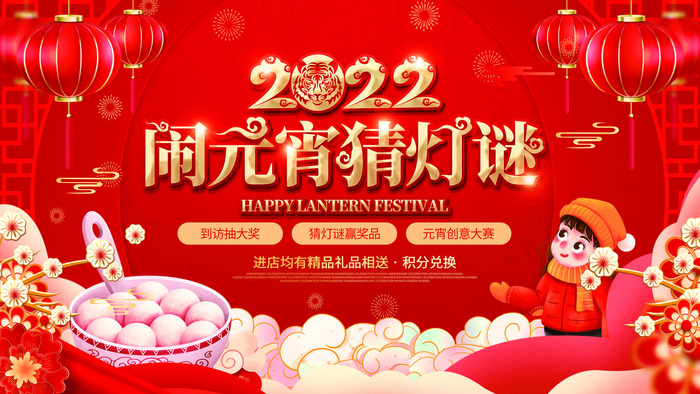 2022虎年元宵节广告海报展板banner设计素材psd模板源文件ps背景psd模版下载