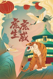 虎年中国风萌虎插画