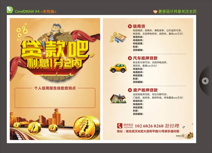 贷款吧宣传单cdr矢量模版下载