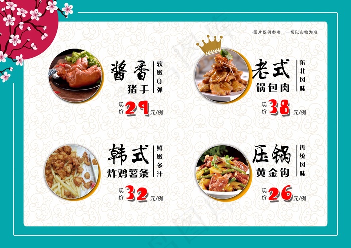 菜单 点菜单psd模版下载