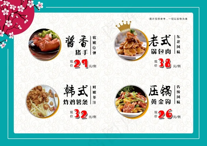 菜单 点菜单psd模版下载