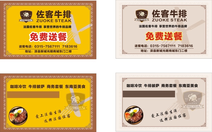 佐客牛排名片西餐免费送餐cdr矢量模版下载