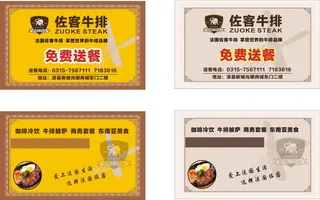 佐客牛排名片西餐免费送餐