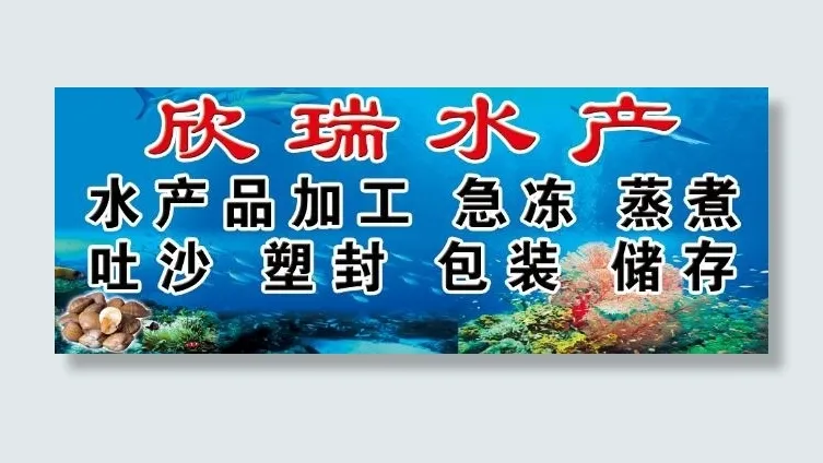 水产门头 海鲜牌匾psd模版下载