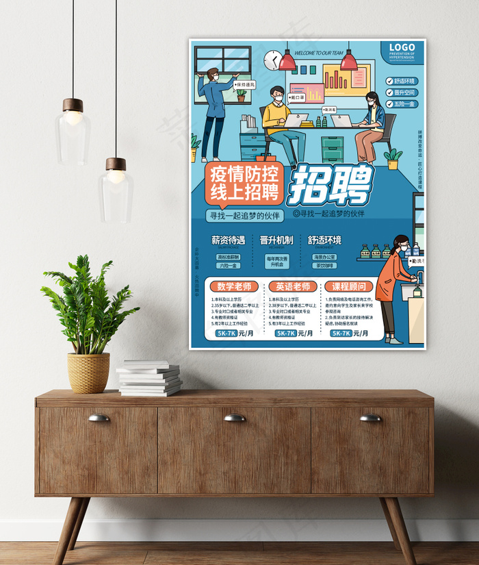 线上招聘海报eps,ai矢量模版下载