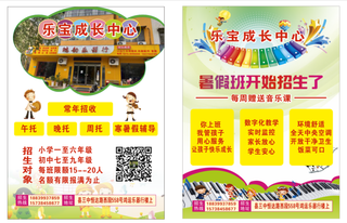 暑假 暑假班招生 彩页 儿童