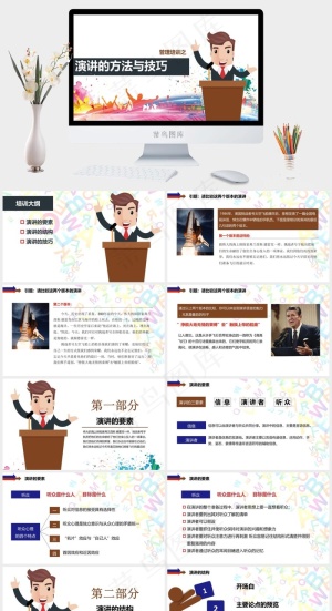 企业培沟通演讲工作技巧PPT模板预览图