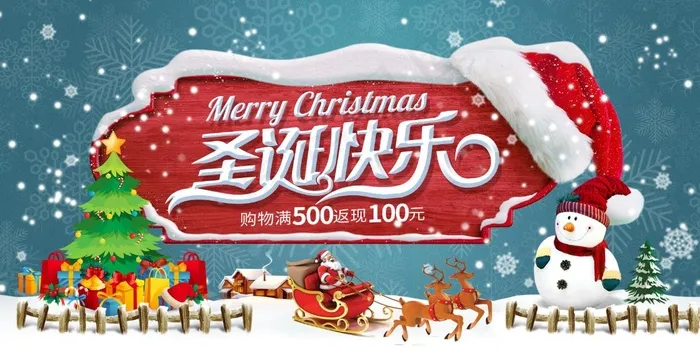 圣诞节海报psd模版下载