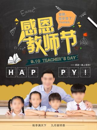 感恩教师节感谢恩师黑黄色背景