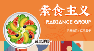 素食主义蔬菜沙拉