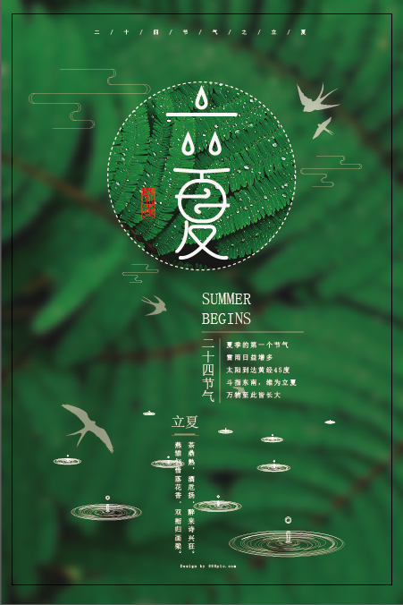 立夏节日海报ai矢量模版下载