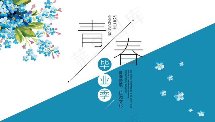 毕业季海报图片psd模版下载