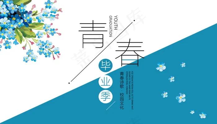 毕业季海报图片psd模版下载