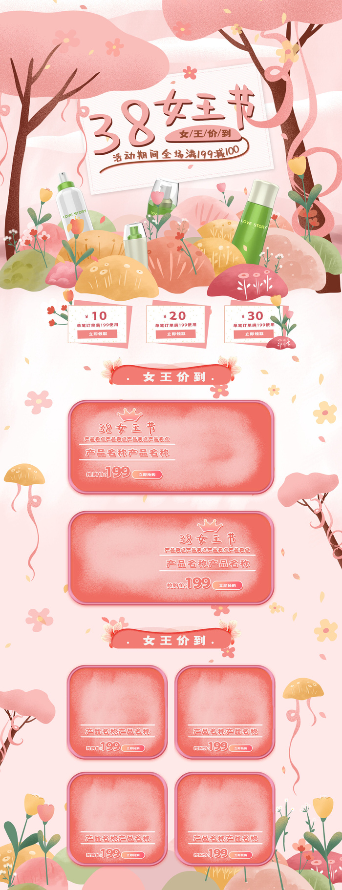 三八节3.8女神节妇女节淘宝天猫电商首页模板店铺装修PSD素材psd模版下载