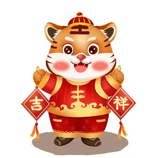 PNG免扣2022虎年新年春节元旦卡通老虎形象图片插画PSD设计素材