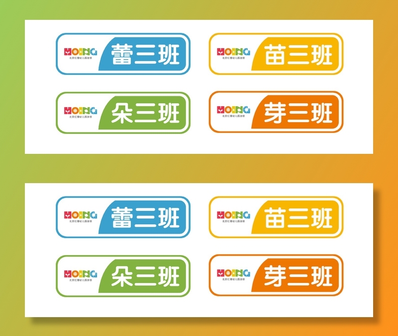 班牌（制作文件）