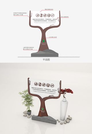 棕色树状生态园温馨提示牌导视牌