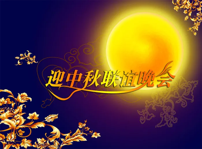 中秋节晚蓝紫色背景图psd模版下载