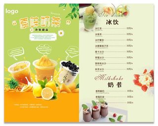奶茶店点菜单价目表