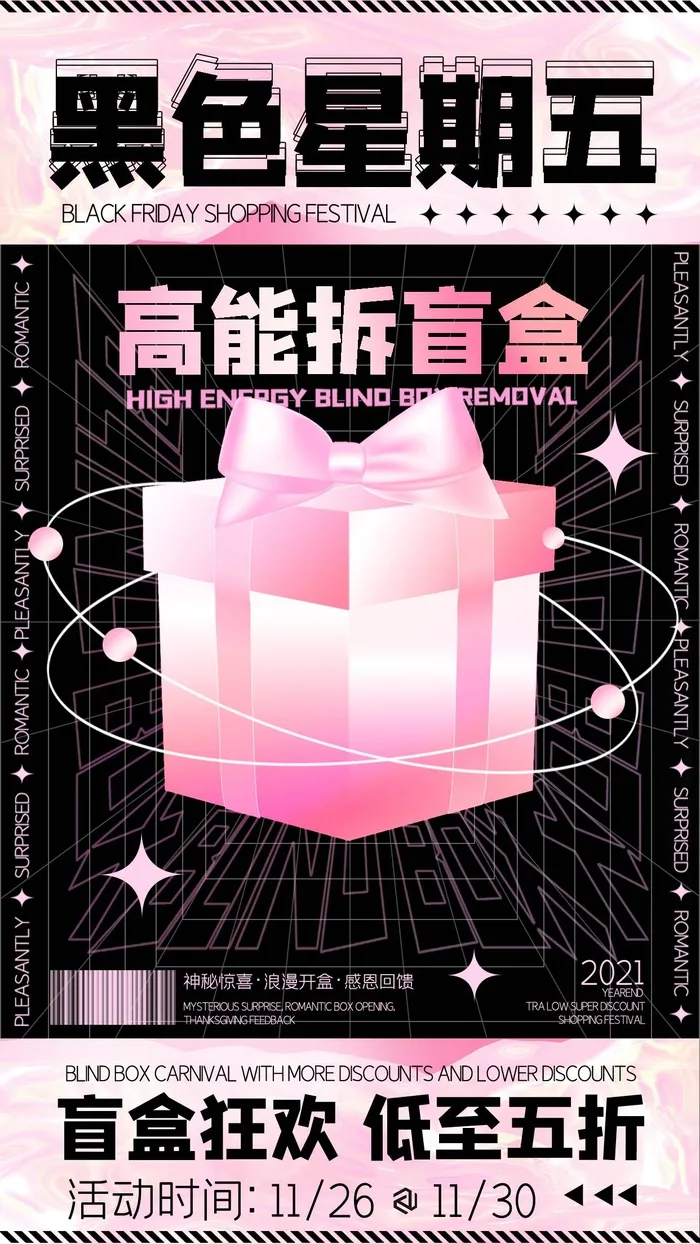 潮流酸性盲盒海报psd模板psd模版下载