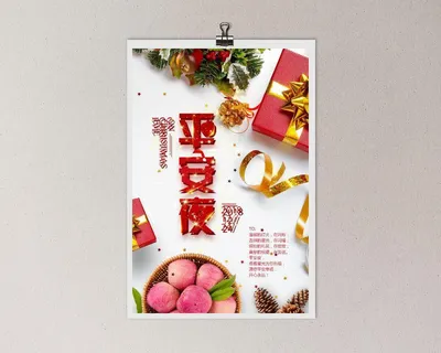 平安夜海报圣诞节前夕平安夜圣诞老人电商宣传促销海报psd素材