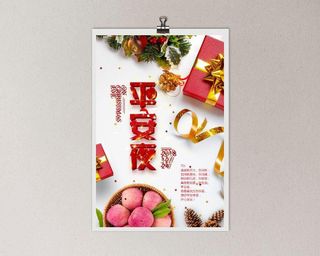 平安夜海报圣诞节前夕平安夜圣诞老人电商宣传促销海报psd素材