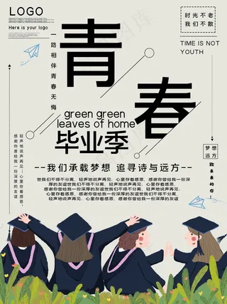 毕业季海报图片
