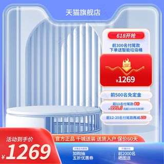 微立体主图电器直通车促销模板