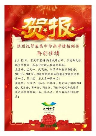 喜报战报海报贺喜光荣榜金榜题名