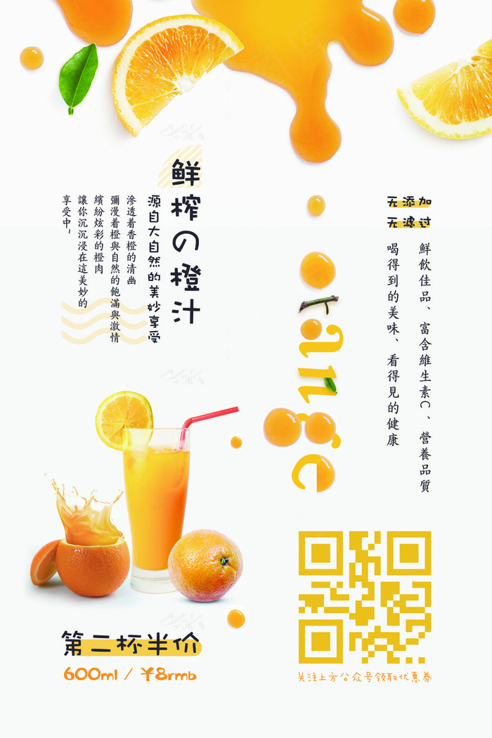 果汁饮品海报(7087x10630)psd模版下载
