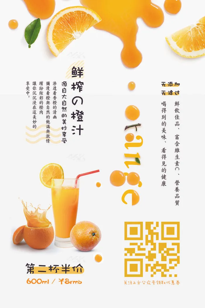 果汁饮品海报(7087x10630)psd模版下载