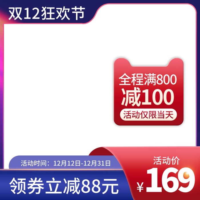 电商主图 主图模板psd模版下载