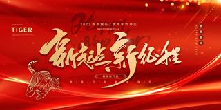 2022虎年春节新年宣传海报活动促销背景展板