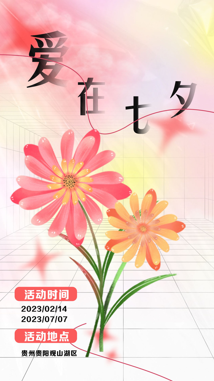 爱在七夕情人节弥散风花朵海报psd模版下载