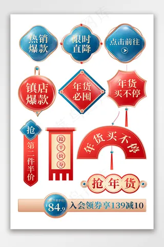 年货节鎏金立体中国风促销标签