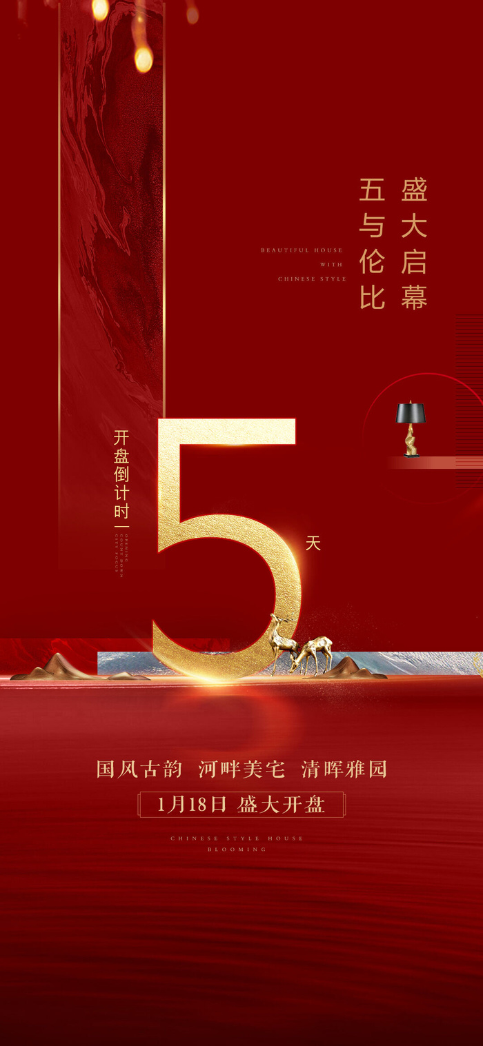 创意酷炫倒计时活动海报psd模版下载