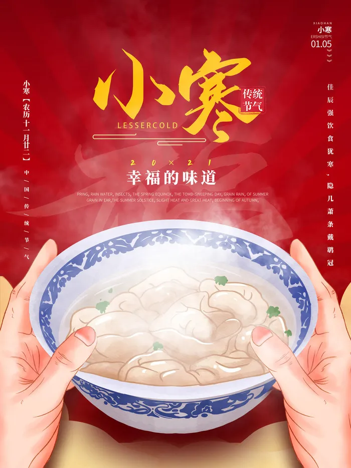 中国传统冬天小寒祝福24二十四节气节日宣传活动海报psd模版下载