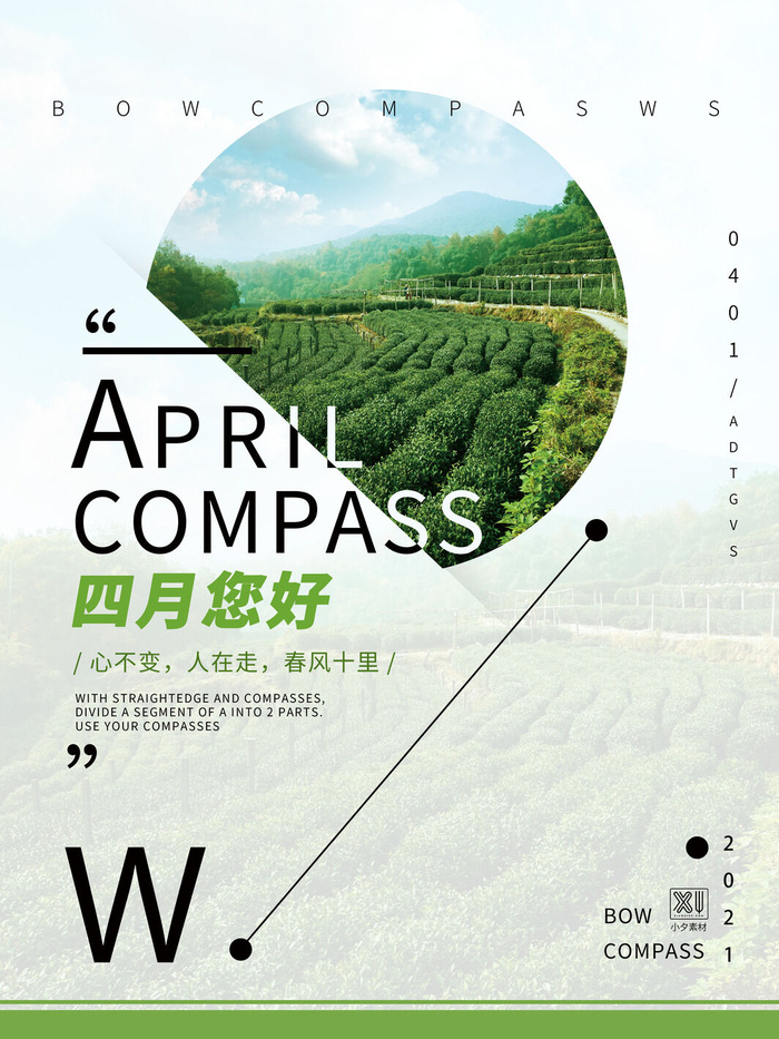 简约小清新4月四月你好春暖花开春天励志宣传海报模板PSD设计素材