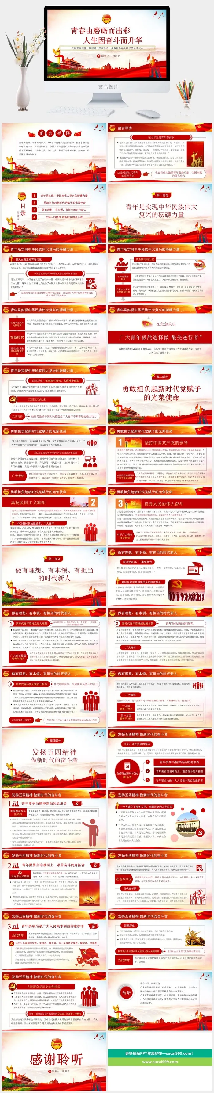 弘扬五四精神做新时代的奋斗者团课ppt