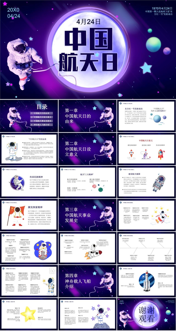 航天科技探索宇宙太空PPT模板ppt模版