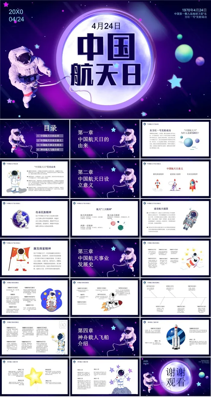 航天科技探索宇宙太空PPT模板ppt模版