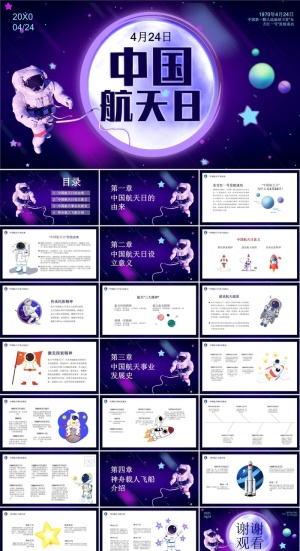 航天科技探索宇宙太空PPT模板ppt模版预览图