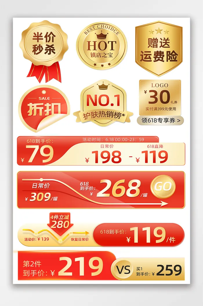 大气淘宝活动标签模板psd模版下载