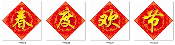 欢度春节斗方psd模版下载