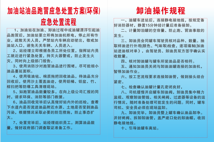 加油站油品跑冒应急处置方案(环保)cdr矢量模版下载