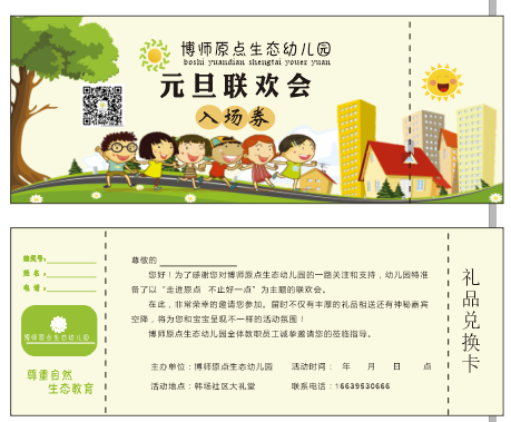 入场券卡片幼儿园简约cdr矢量模版下载