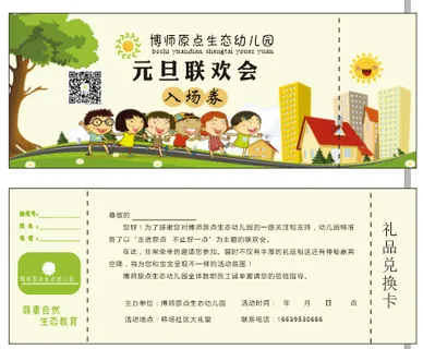 入场券卡片幼儿园简约
