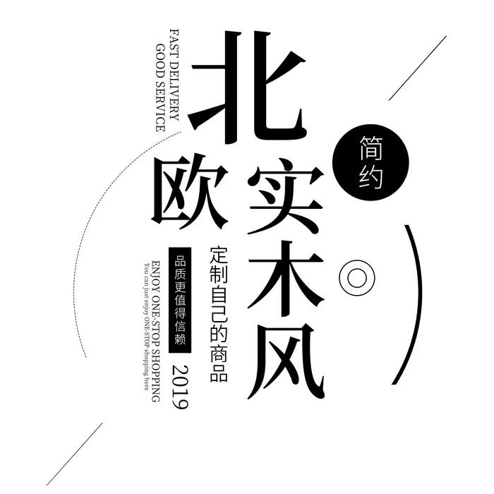 简约创意北欧文字psd模版下载