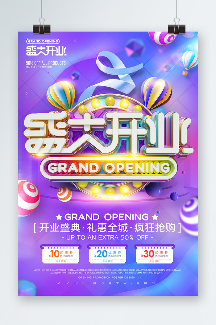 重装开业展板psd模版下载