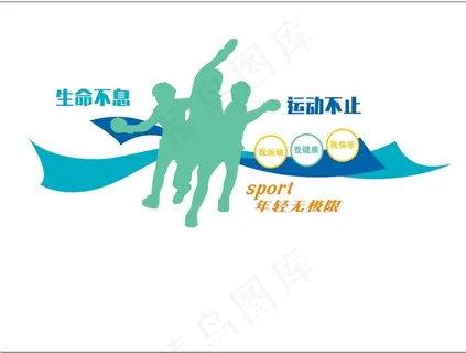 体育运动文化墙1